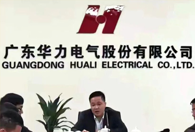 新春迎玉兔 華力繪藍圖｜華力電氣2023新春誓師動(dòng)員會(huì )召開(kāi)