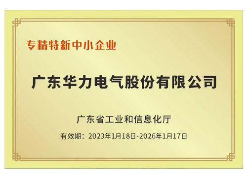 專(zhuān)精特新中小企業(yè)