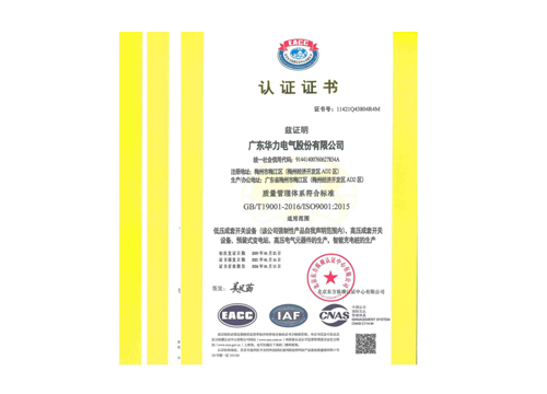 質(zhì)量體系認證證書(shū)